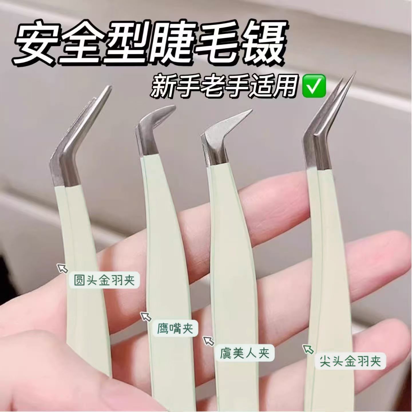 日式去黑头夹子倒睫嫁接假睫毛镊子高精密金羽夹美睫师专用工具夹