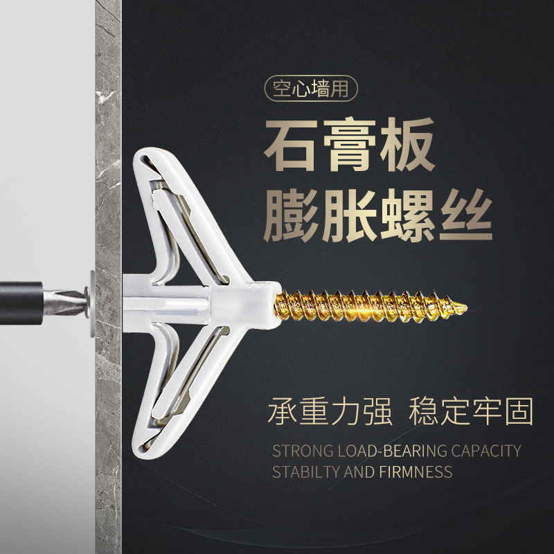 膨胀螺丝飞机膨胀管塑料胶塞胀塞石膏板空心砖专用蝴蝶型自攻胀钉