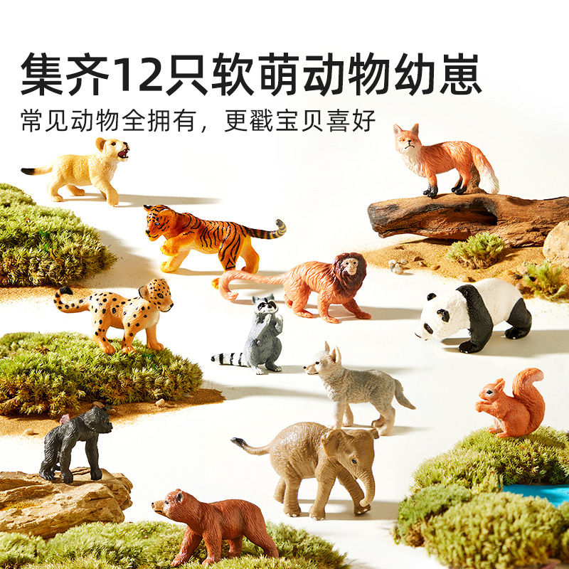 ML MD1226 动物模型-口袋里的朋友-12pcs 实心动物模型幼崽