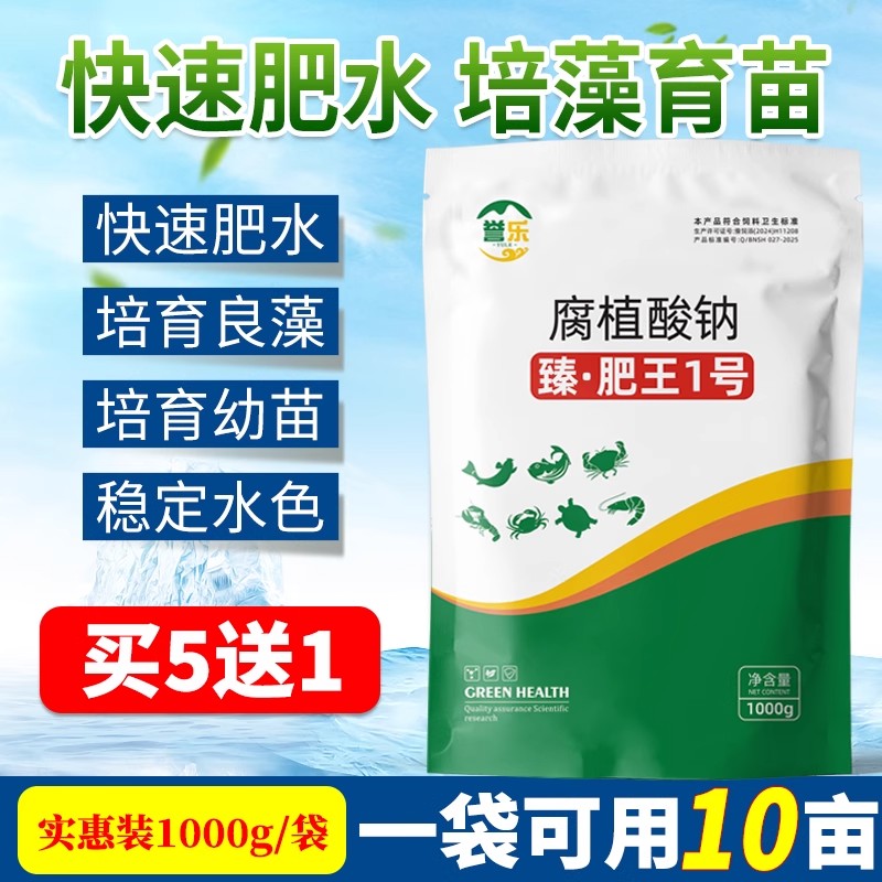 肥水膏腐植酸钠水产养殖专用肥水培藻育苗小龙虾螃蟹鱼塘调水肥水