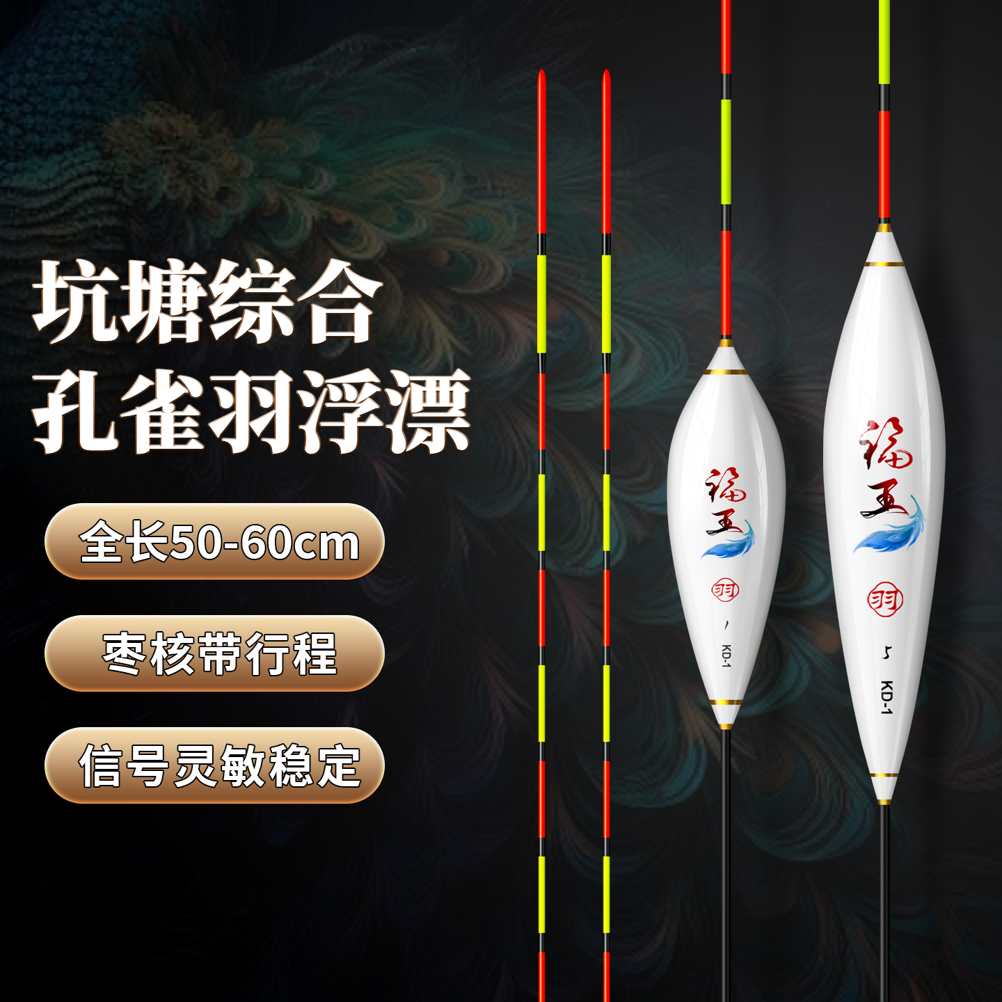 双11高灵敏孔雀羽60cm黑坑行程竞技浮漂轻口猾口野钓鱼漂鲫鱼漂