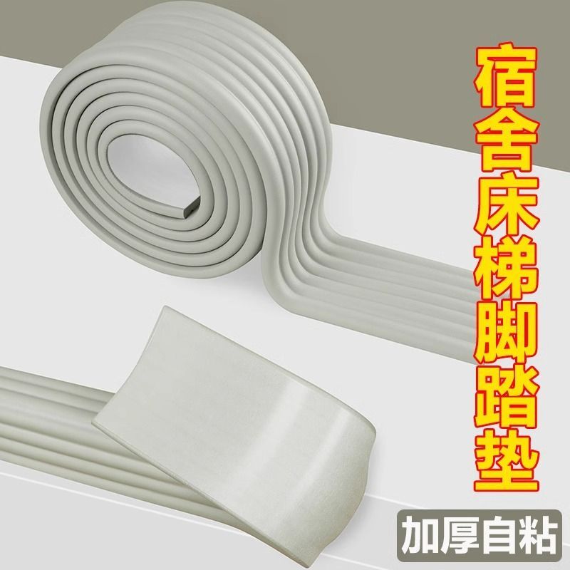 宿舍楼梯脚踏垫梯子防滑海绵踏步垫寝室上铺爬梯脚踩上床泡沫脚垫