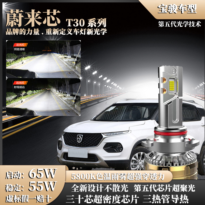 【宝骏65W】激光30芯汽车LED灯310W近730远光560远630近rs3一体510