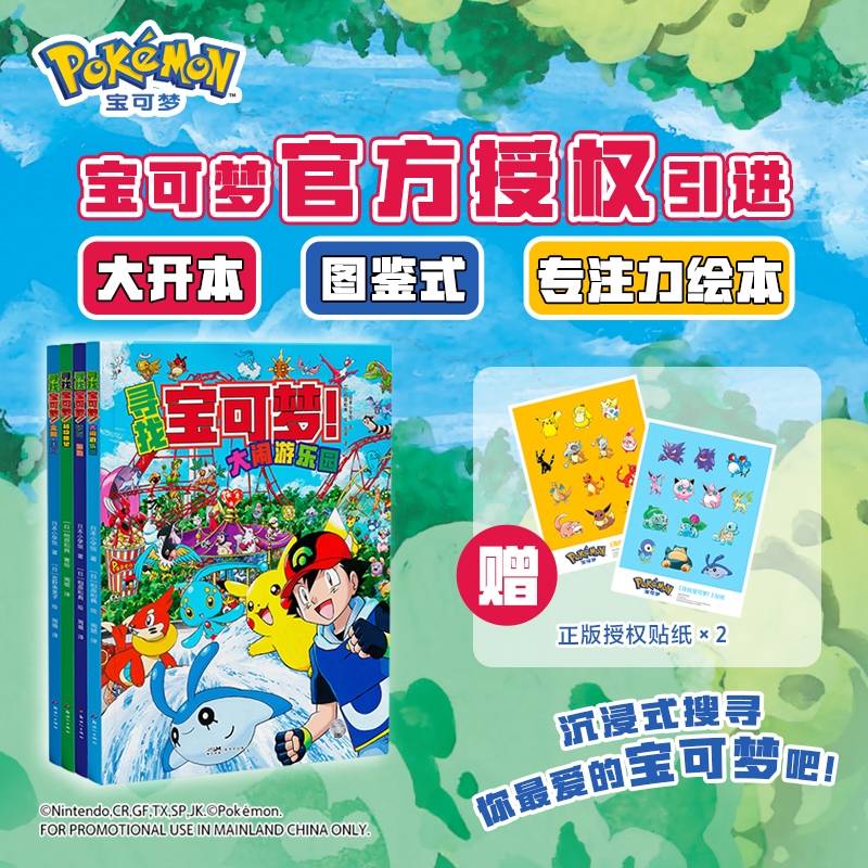 寻找宝可梦！（全4册） 宝可梦搜寻大发现漫画图鉴集书 相原和典