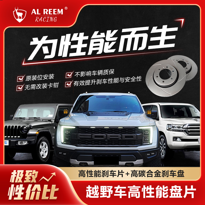 福特猛禽F150/丰田陆巡坦途LC150/LC200牧马人高性能刹车盘片套装