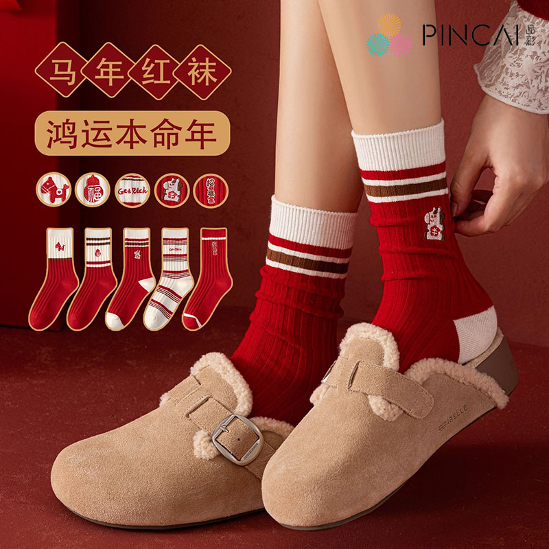 本命年红袜子女款马年中筒棉袜大红色双针堆堆袜2026属马新年长袜
