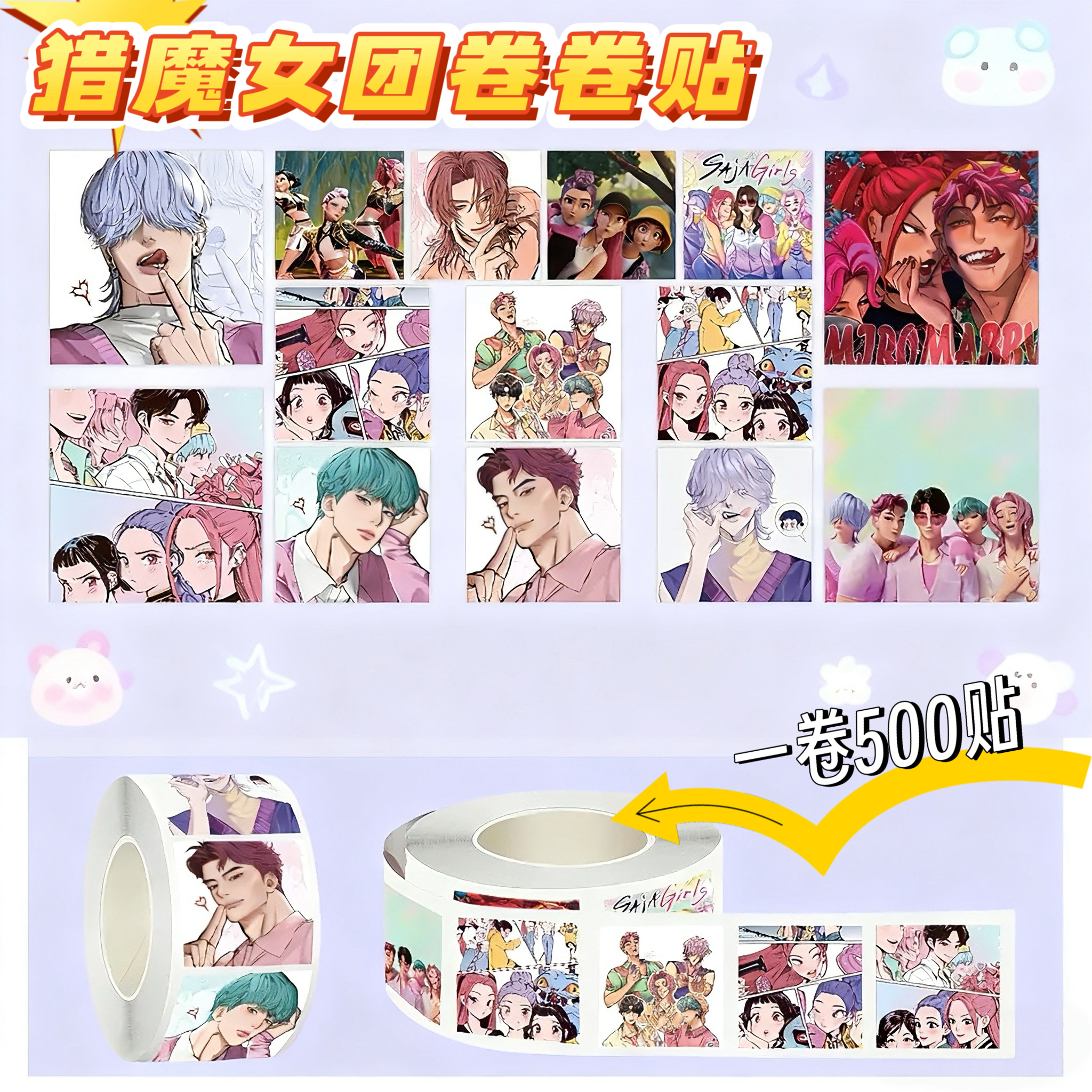 猎魔女团卷卷贴二次元卡通人物涂鸦封口贴用于diy手账手机壳贴纸