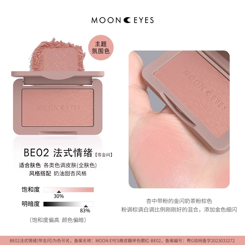 【素素专属】mooneyes橡皮糖腮红修容奶茶杏子土色系正品平价