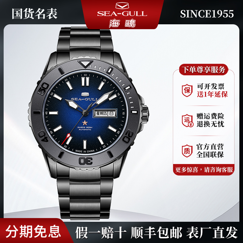 新品海鸥手表男士潜水表时尚双历防水夜光全自动机械表男表1047H