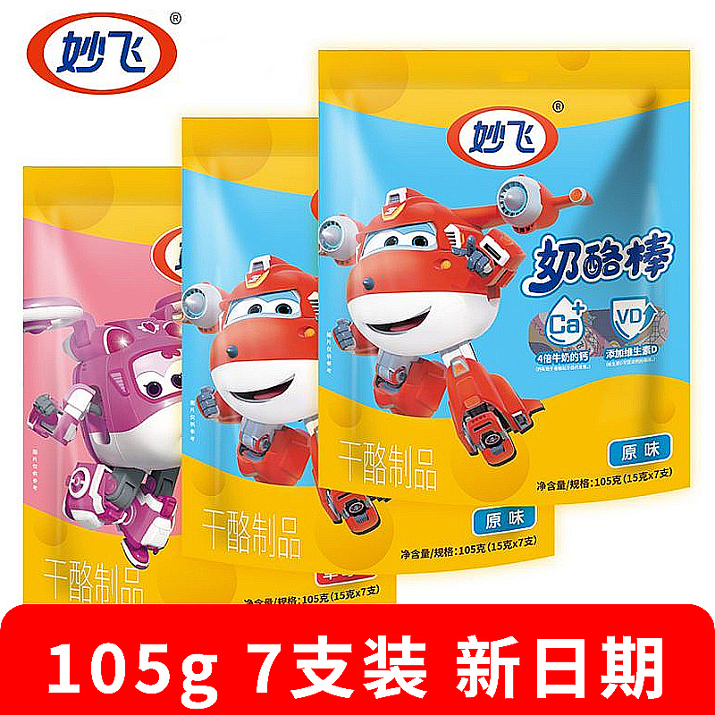 妙飞奶酪棒高钙儿童奶酪棒奶奶粉芝士实新疆甜心无零食小酪牦牛