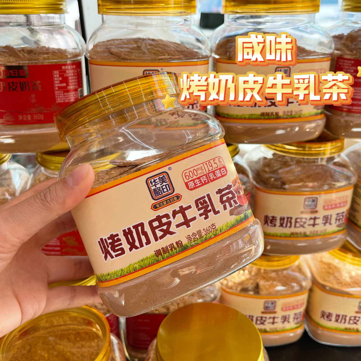 内蒙古特产奶茶咸味甜味烤奶皮炒米三合一奶茶早餐奶皮子产地发货