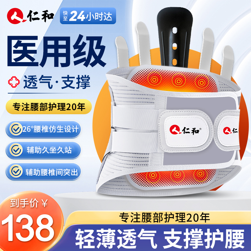 仁和护腰带强力支撑护医用固定带透气保暖适腰间盘突出腰肌劳损
