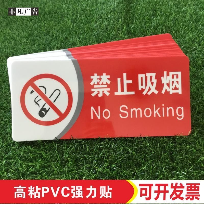 PVC禁止吸烟提示牌当心触电警示警告标志标识消防栓灭火器加厚贴