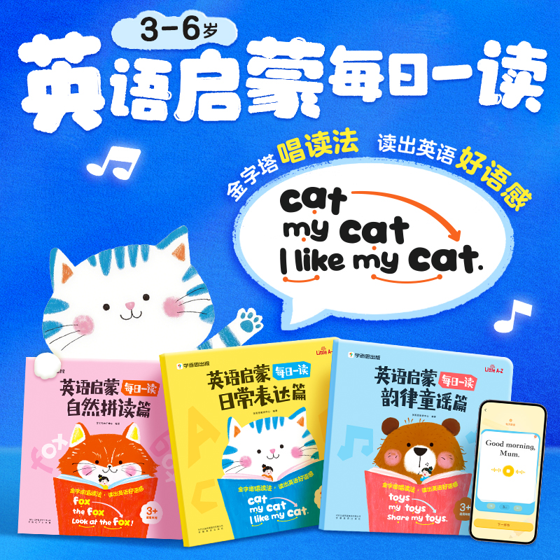【团长】学而思图书 英语启蒙每日一读 小学衔接金字塔唱读法