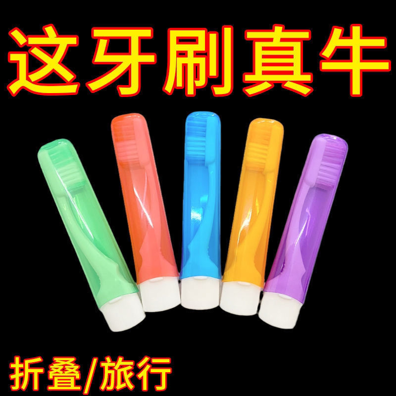 独立多彩折叠细软毛成人牙刷小头便携旅行牙刷多功能出行牙刷