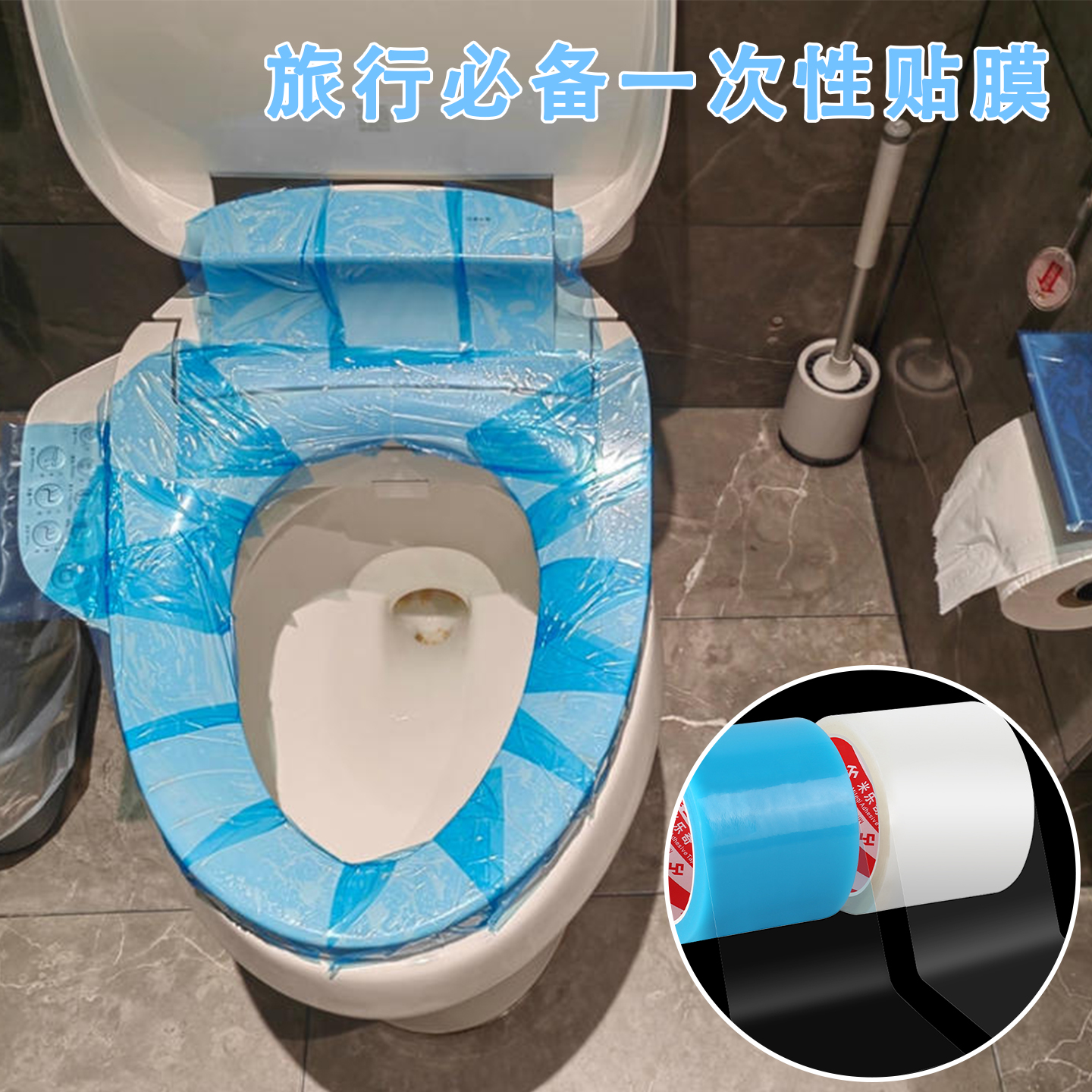 厕所坐垫防脏一次性马桶贴膜旅游酒店卫生间全覆盖隔膜多用途洁癖