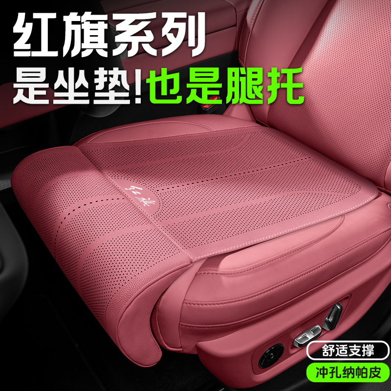 适用红旗H7H5H6HS3HS5HS7汽车坐垫腿托一体式座椅加长腿托四季用