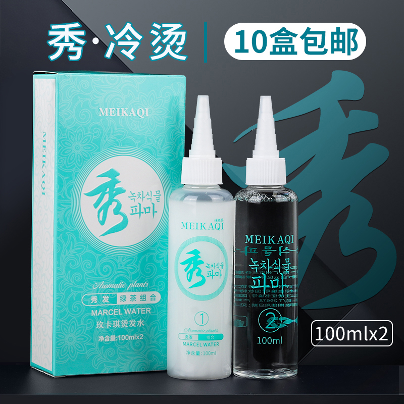 绿茶秀冷烫药水理发店专用芳香冷烫精美发店卷发纹理锡纸烫电发水