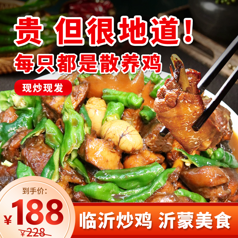 正宗临沂炒鸡不锈钢盆装师傅手工单锅炒制现杀整鸡好礼