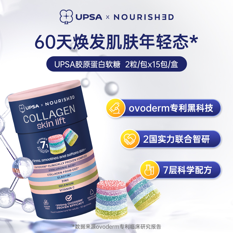 UPSA胶原蛋白软糖Ovoderm蛋壳膜蛋白透明质酸抗皱软糖2粒x15包
