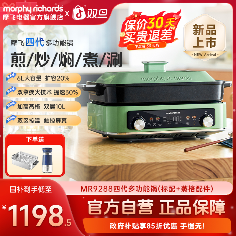 【新品热卖】摩飞四代多功能锅 标配+蒸格配件MR9288
