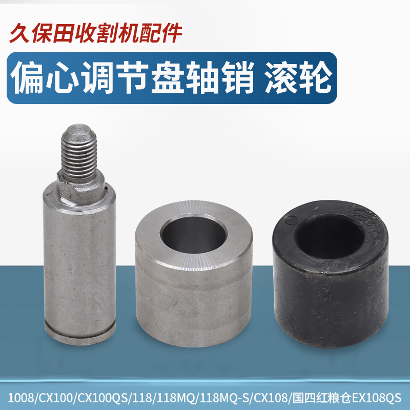 久保田1008 EX108 EX118  MQ收割机配件拨禾轮偏心调节盘轴套塑料