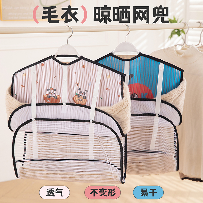 卡通元素毛衣晾晒网兜多孔灵活调节设计粗网眼透气透光衣服收纳袋