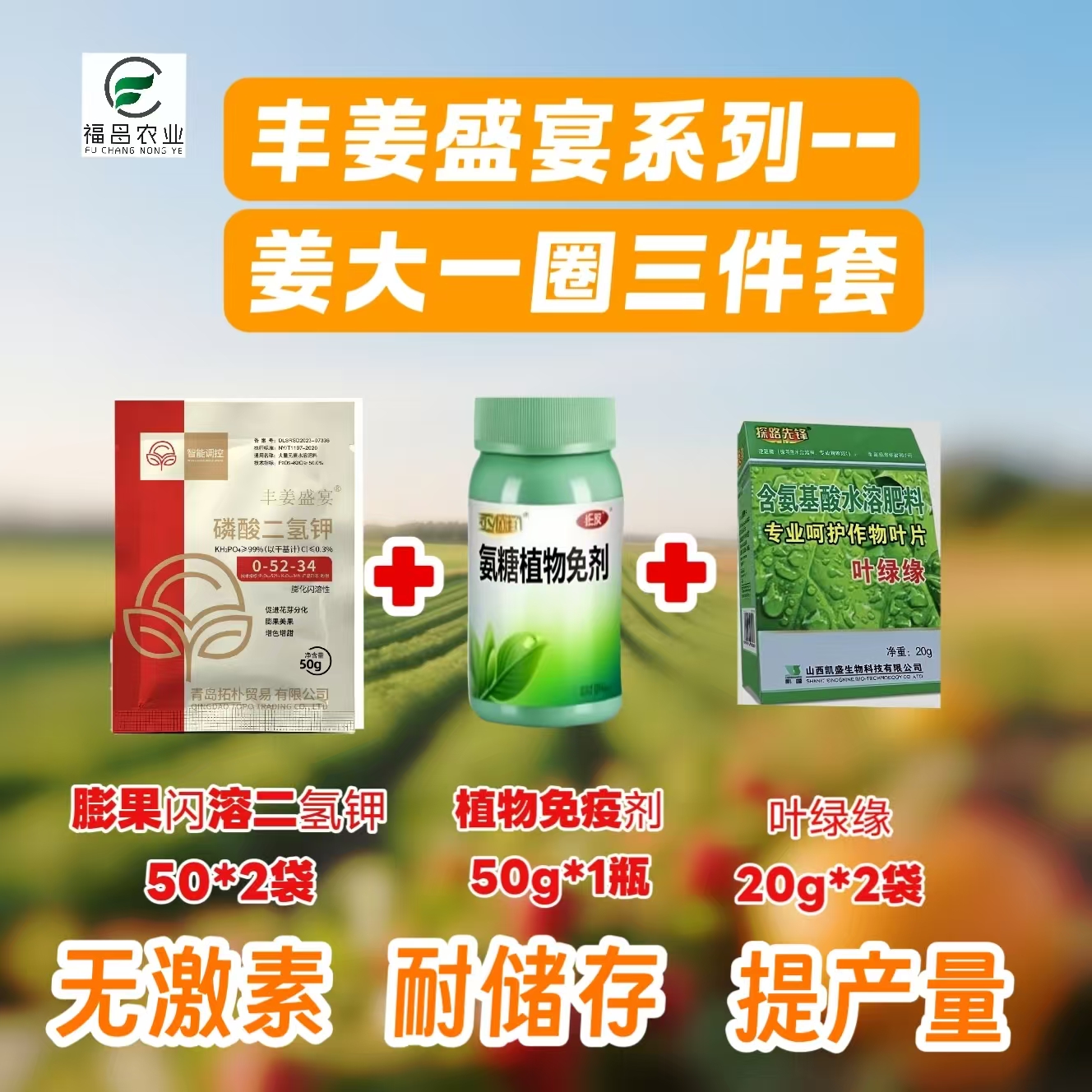 姜大一圈生姜膨大叶面肥保叶增产促进养分回流无激素耐储存