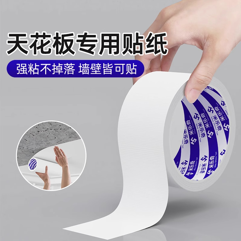 墙纸自粘天花板补洞贴墙皮脱落修补遮挡墙面遮丑神器翻新胶带