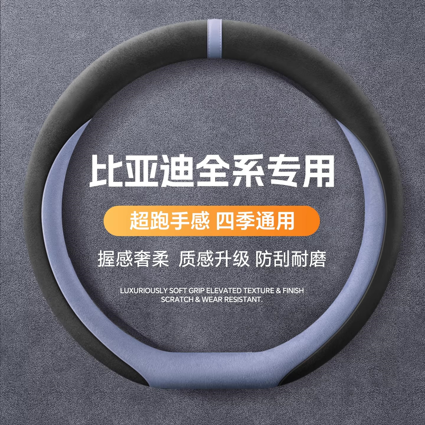 比亚迪方向盘套海鸥海豚汉EV元plus秦plusdmi唐宋pro四季用麂皮绒