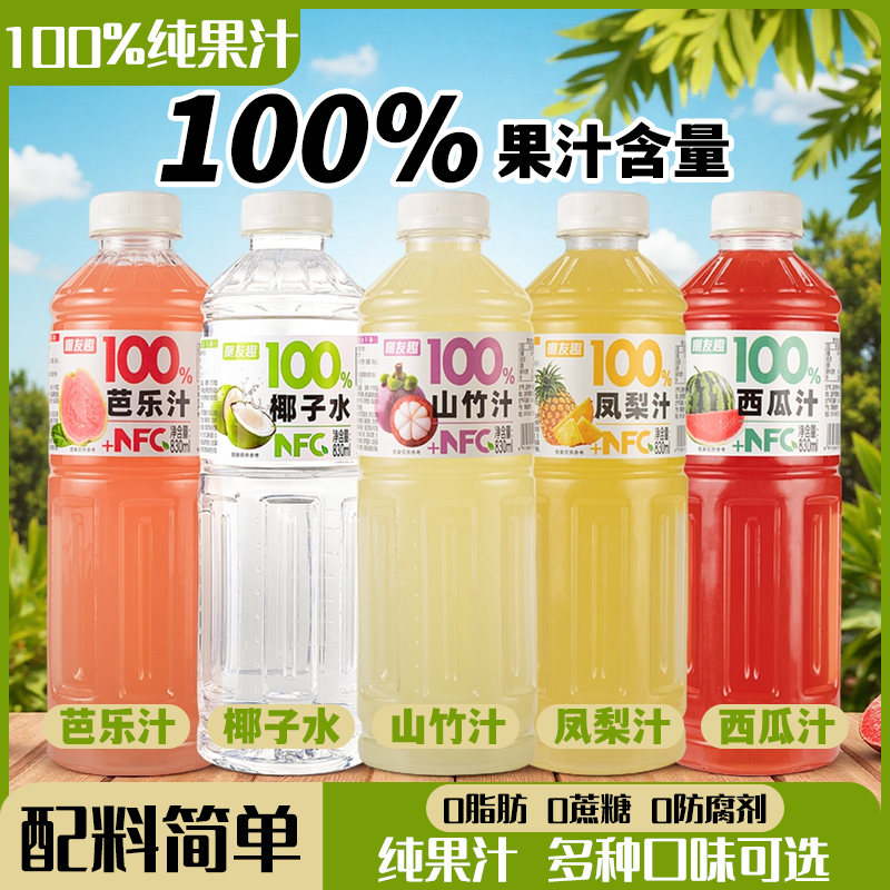 【买一送一】100%果汁山竹凤梨芭乐西瓜椰子水+NFC无添加多口味可选
