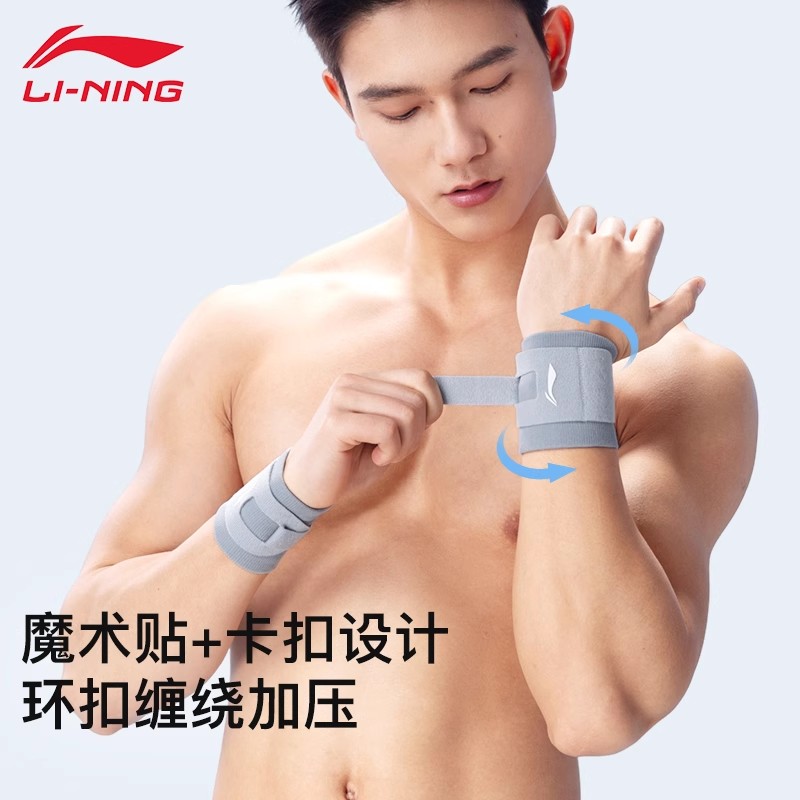李宁护腕羽毛球tfcc手腕运动扭伤腱鞘女款男关节劳损伤专用套带网