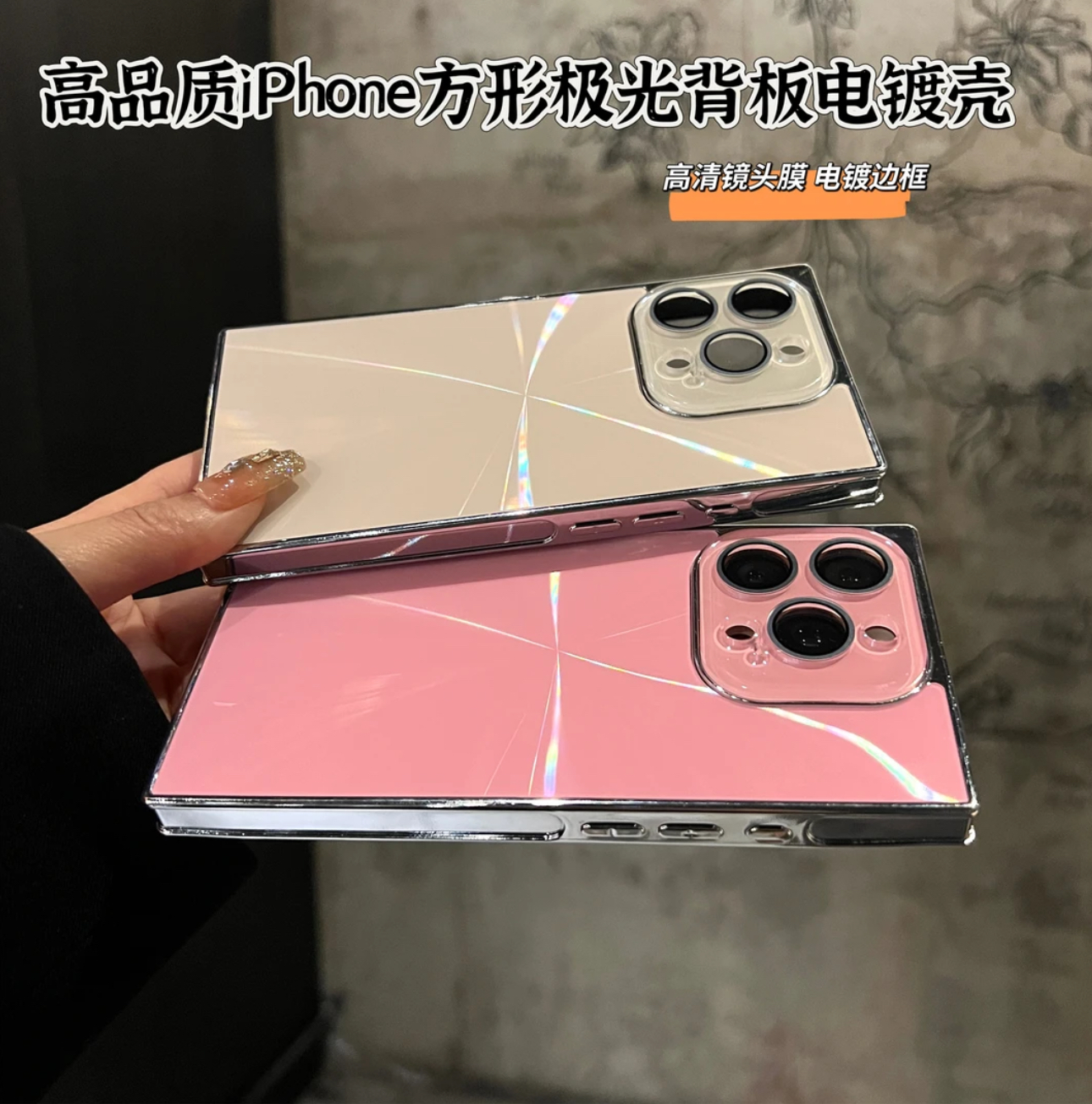 方形极光背板手机壳适用于苹果16promax全包高品质防摔13/14