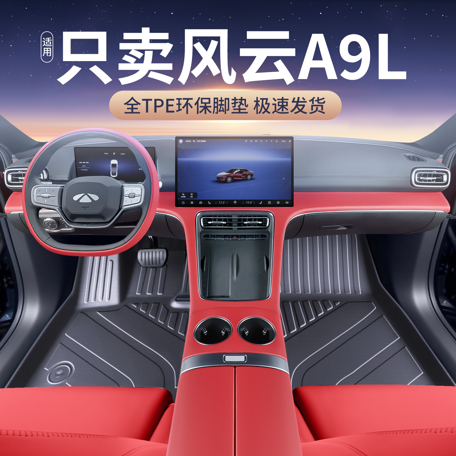 适用25款奇瑞风云A9L脚垫全包围tpe风云a9l汽车专用改装配件用品