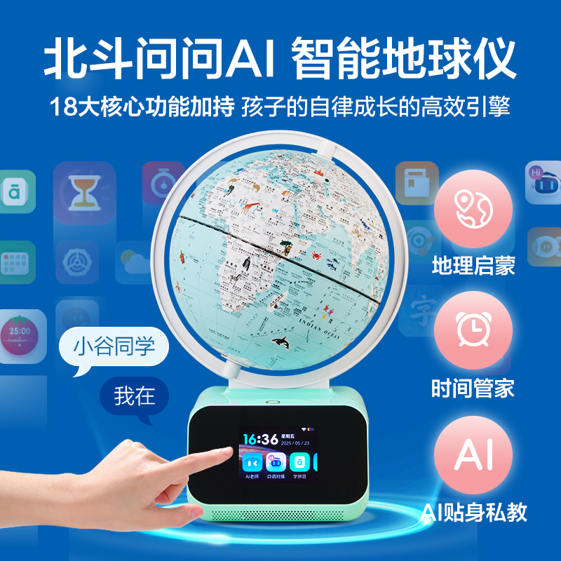 北斗问问AI地球仪语音智能灯光儿童节礼物适合送孩子礼品