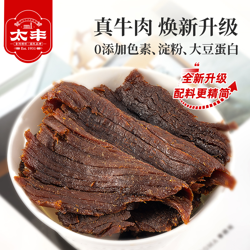 太丰手撕卤牛肉干排行榜推荐酱牛肉干测评追剧小零食卤制1袋/2袋