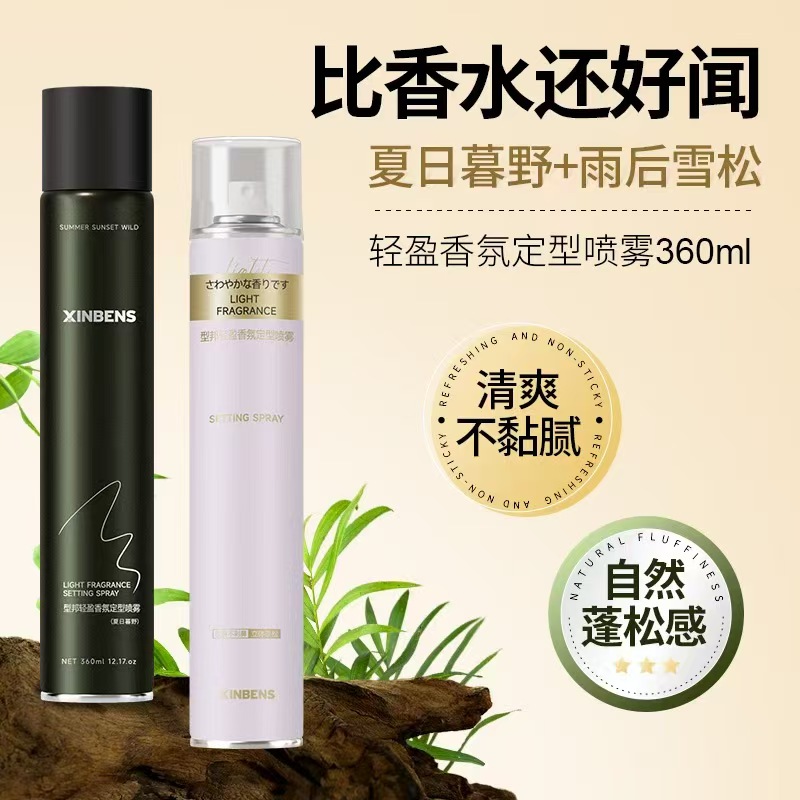 轻盈香氛定型喷雾360mL自然蓬松发胶干胶清香持久清爽不油腻