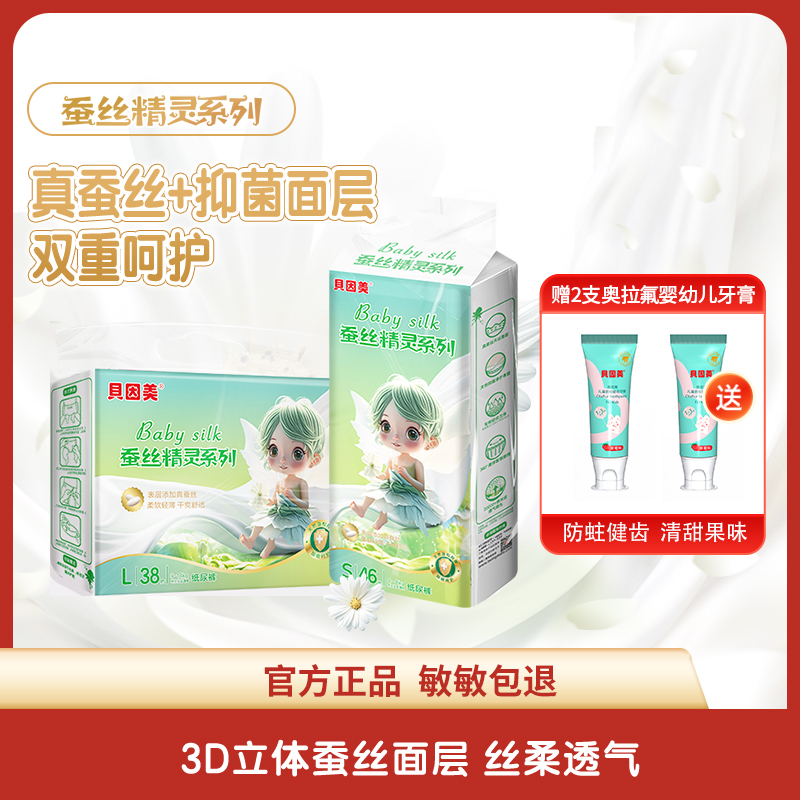 【新客特惠】贝因美蚕丝尿裤拉拉裤婴幼儿超薄透气亲肤赠奥拉氟牙膏