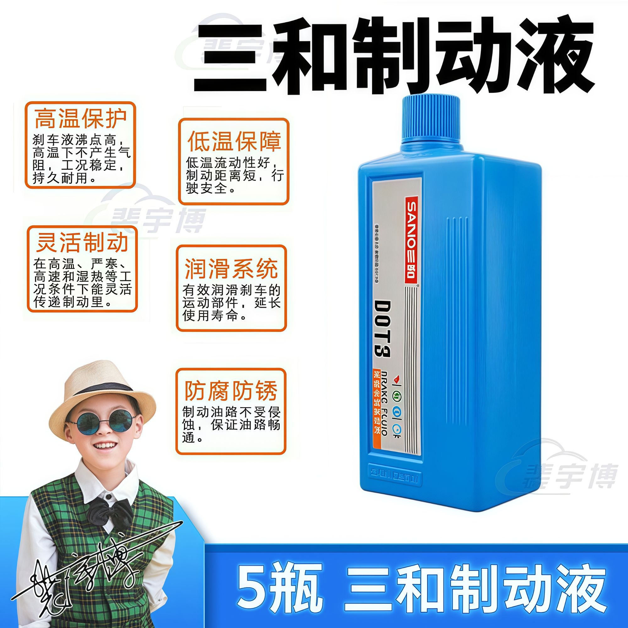 【5瓶】电动车制动液  三和高级合成制动液  500g