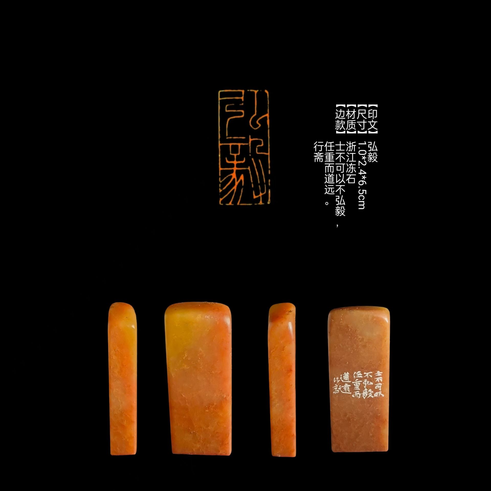 ​​​​​​【印文】弘毅【尺寸】1.0*2.4*6.5cm