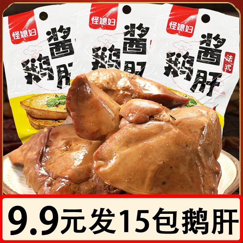 法式酱鹅肝独立真空包装麻辣卤味五香味追剧香辣肉类熟食休闲零食