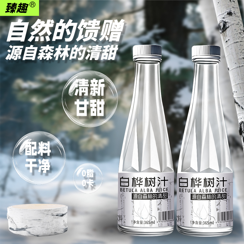 白桦树汁365ml*12瓶植物饮料小兴安岭夏日必备饮品解渴