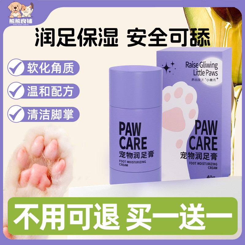 狗狗润足膏15g猫咪肉垫护理牛油果滋润保湿防干裂宠物护爪膏试用