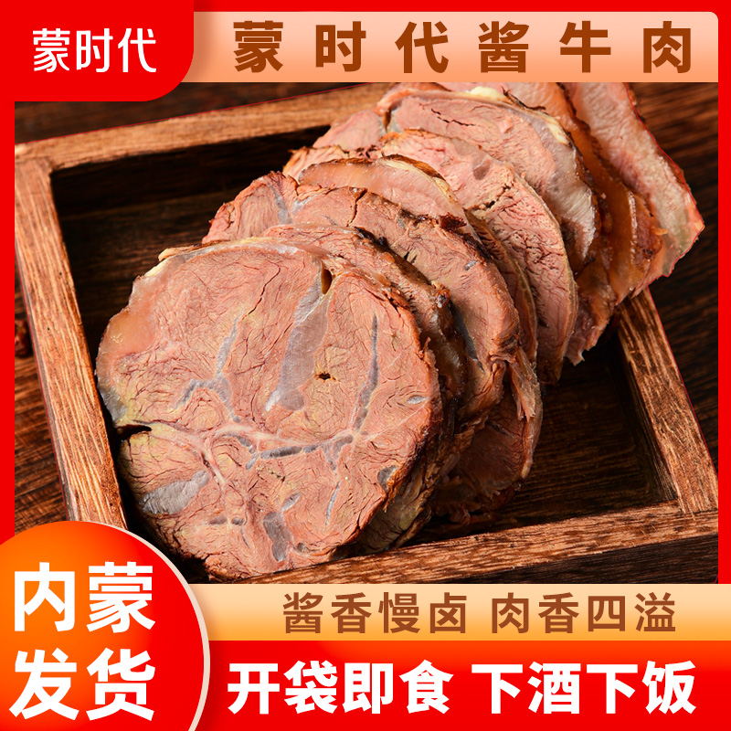 内蒙古酱牛肉五香黄牛腿肉熟食真空卤味开袋即食牛肉100g*8袋酱香