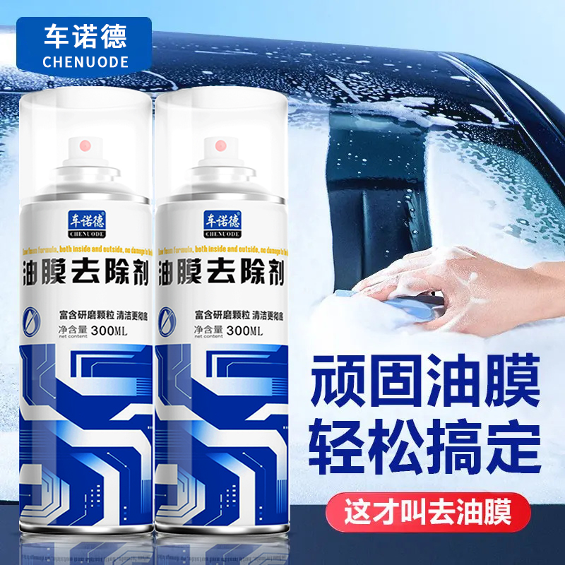 玻璃油膜去除剂喷雾去油膜神器挡风玻璃泡沫清洁剂车载用品