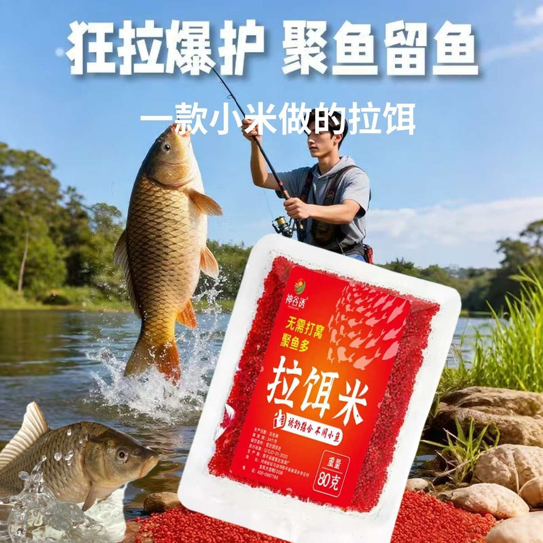 拉小米颗粒膨化饵料即开即用一包搞定