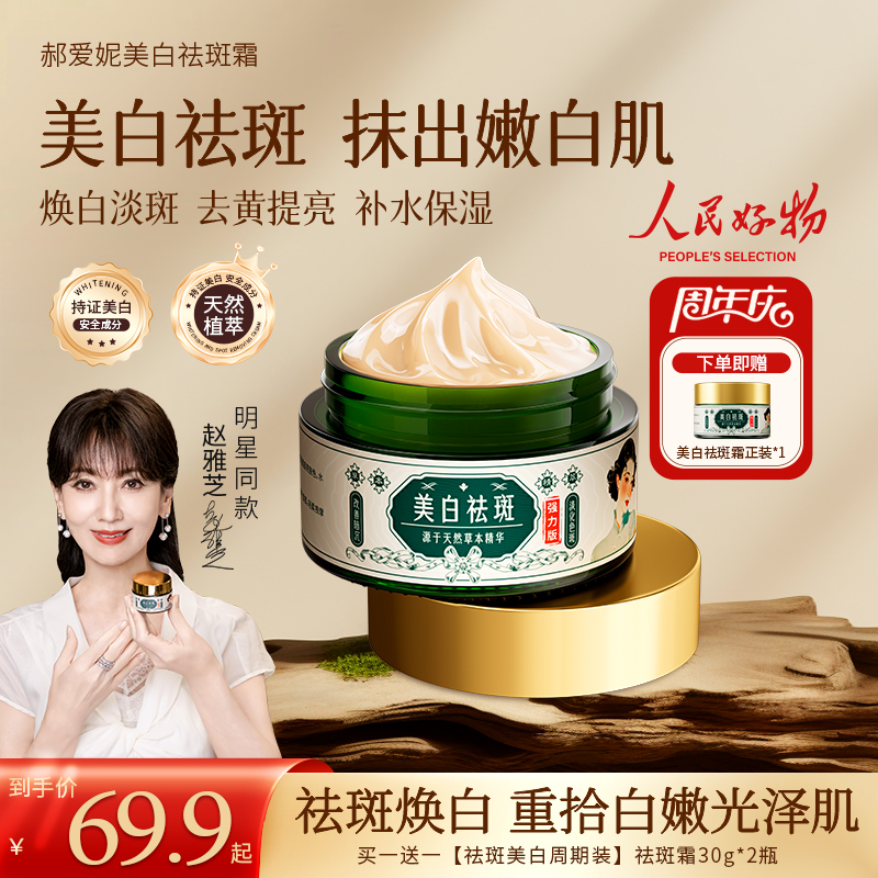 【买一送一】郝爱妮美白祛斑面霜 去黄提亮 淡化斑点 身体补水保湿5