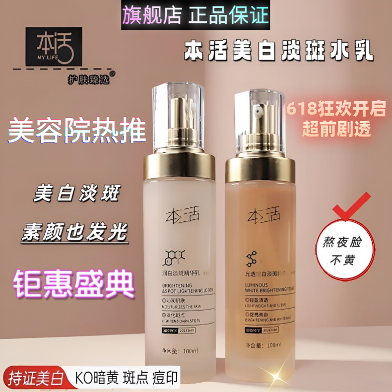 本活美白淡斑精华水乳套装补水保湿去黄淡化斑点清爽型熬夜必备