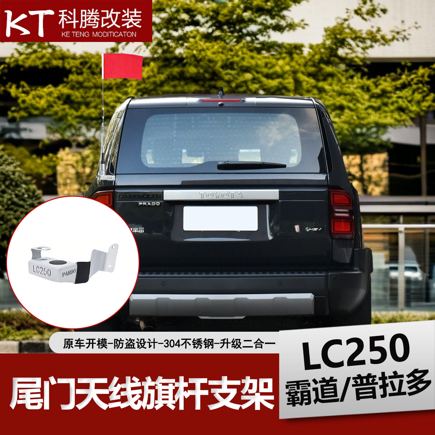 适用于24-25款普拉多尾门天线支架LC250旗杆支架底座越野改装件