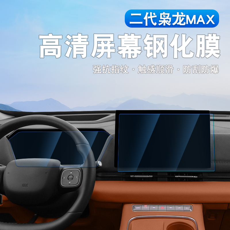二代哈弗枭龙max/H6L中控导航钢化膜内饰仪表盘显示屏幕保护贴膜